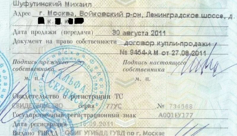 Как заполнить птс при продаже автомобиля. Подпись в птс. подпись прежнего собственника в птс. заполненный птс. птс при продаже автомобиля.