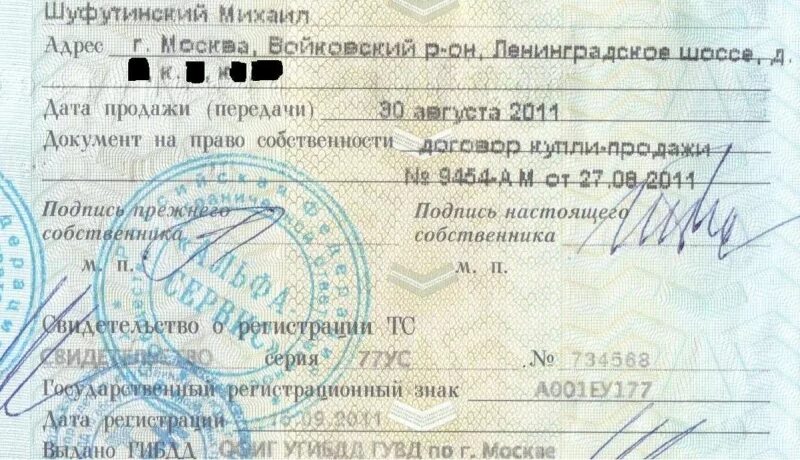 Подпись в ПТС. Подпись собственника в ПТС. Заполненный ПТС. ПТС при продаже автомобиля. При продаже что делать в птс