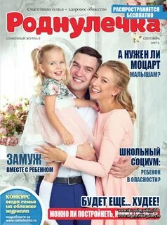 Журнал семья