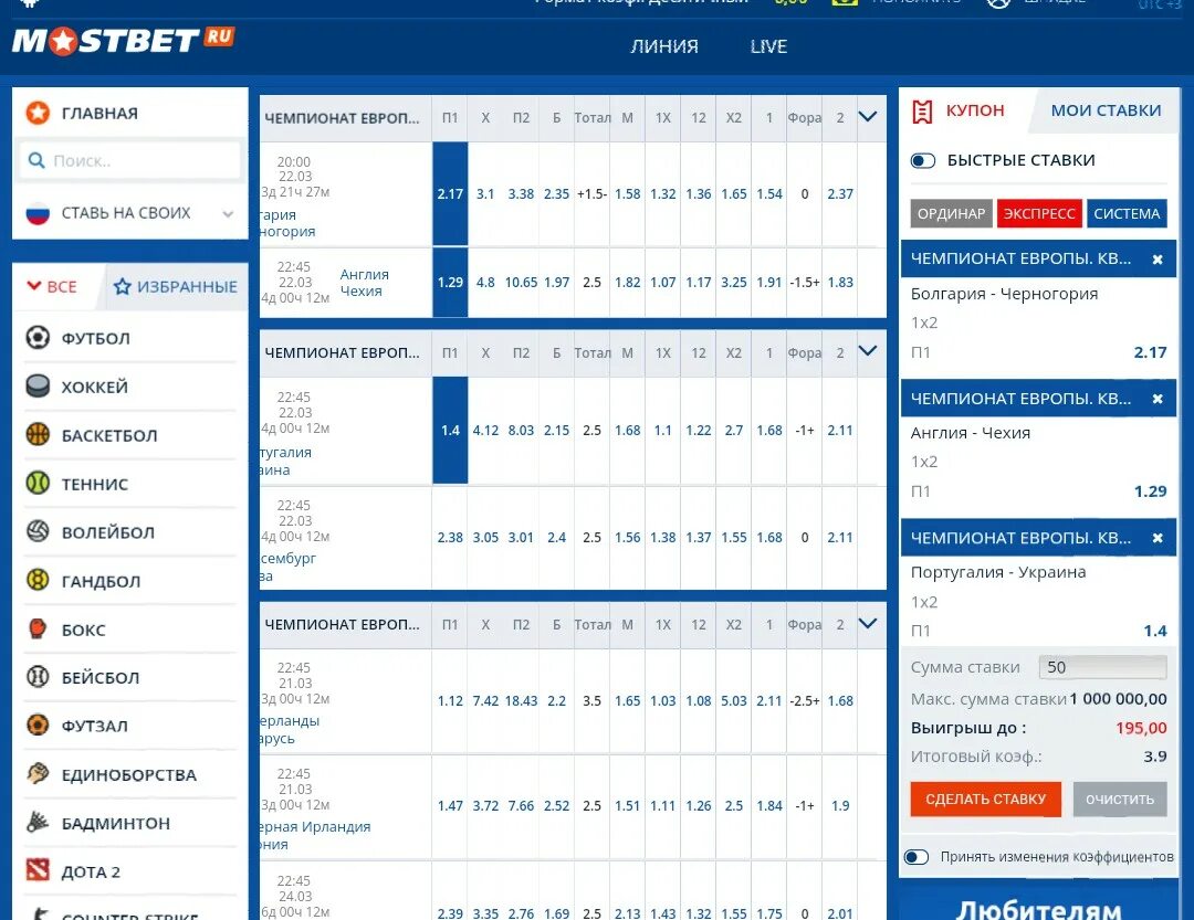 Фонбет как сделать экспресс. Мостбет ставка?. Система в ставках. Как делать экспресс ставки. Мостбет экспресс выигрыш.