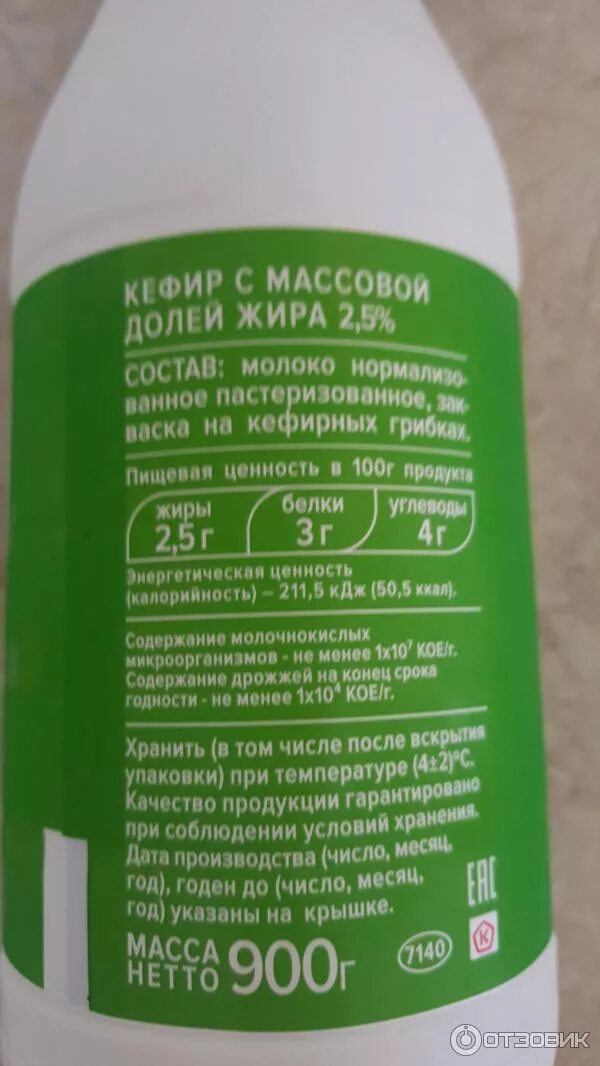 Агрокомплекс кефир 2.5%. Белая Долина кефир 2.5%. Кефир Агрокомплекс Выселковский. Энергетическая ценность кефира. Кефир килокалории