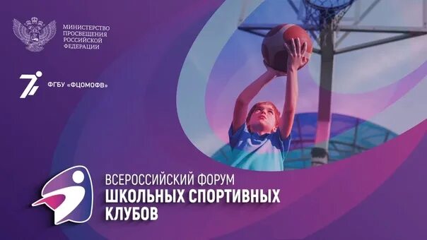 Эмблема шск олимп. Форум школьных клубов. Форум школьных клубов. Форум школьных клубов. Всероссийский форум школьных спортивных клубов.