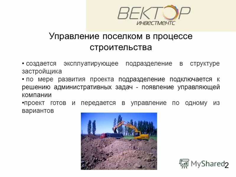 управляющий поселением листвиль. управление поселением. управление поселением. управление поселком. ниспошлет значение слова.