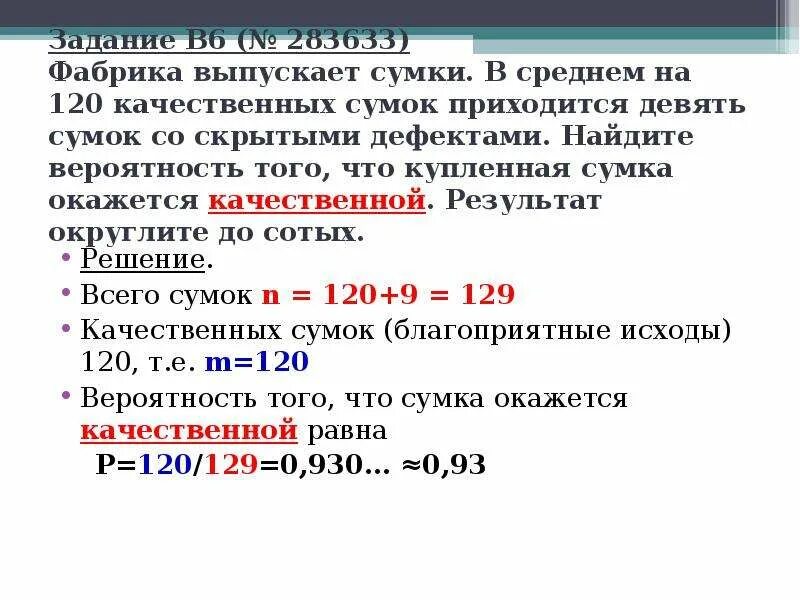 Фабрика выпускает сумки в среднем 120 сумок 6. Фабрика выпускает сумки 120. Фабрика выпускает сумки в среднем 120. Фабрика выпускает сумки в среднем 2 сумки из 120. Фабрика выпускает сумки в среднем 170