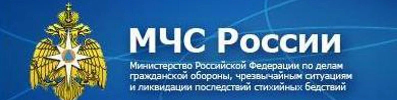 Мчс россии 2004. Министерство МЧС РФ. Министерство по чрезвычайным ситуациям. МЧС России надпись. Министерство по делам гражданской обороны.