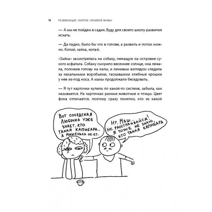 Развивающие занятия ленивой мамы. Занятия для ленивой мамы о чем.