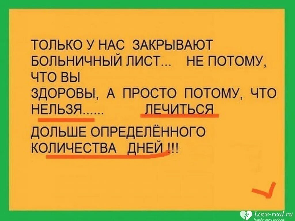 На работе после больничного