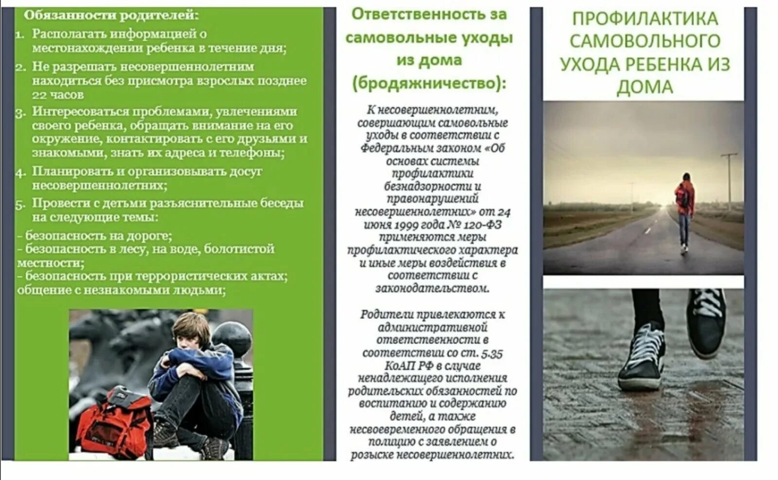 Предупреждение ответственностью