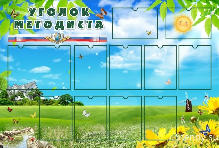 Информационные стенды для детского сада. Методический уголок в детском саду. Методический уголок в детском саду. Методический уголок. Методический уголок в школе.