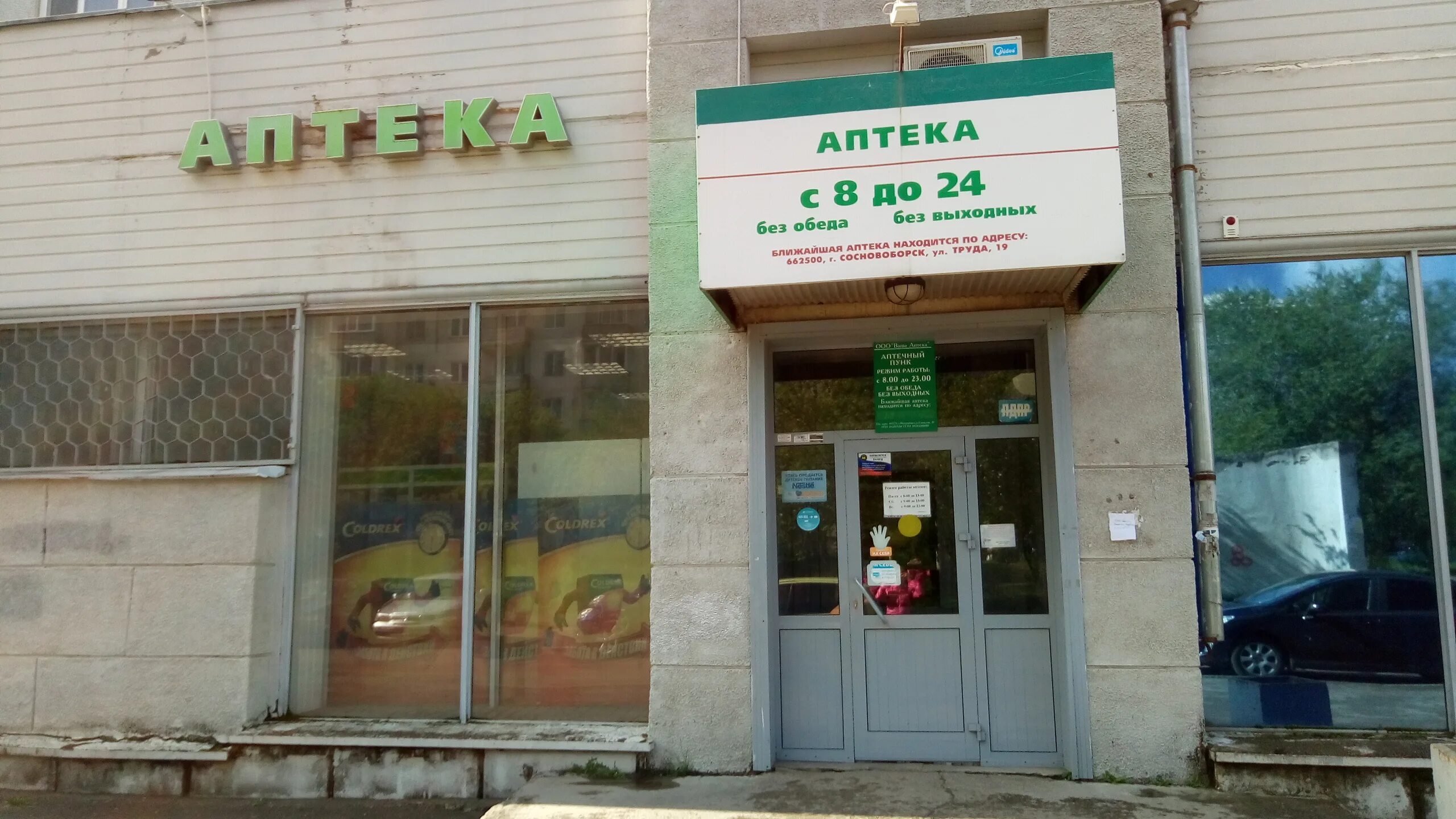 аптека всем сосновоборск. ул 9 пятилетки сосновоборск. аптека от склада в красноярске. аптека сосновоборск красноярский. аптека сосновоборск красноярский.