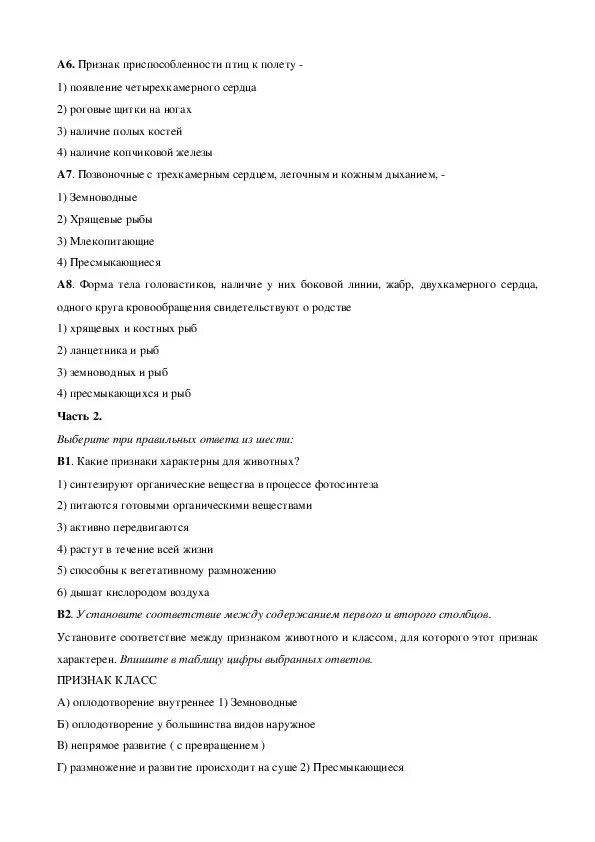 Технология 7 класс итоговая контрольная работа. Контрольные работы по биологии 5 класс аттестация. Промежуточная аттестация по биологии. Итоговая аттестация по биологии 7 класс. Промежуточная аттестация по биологии 6.