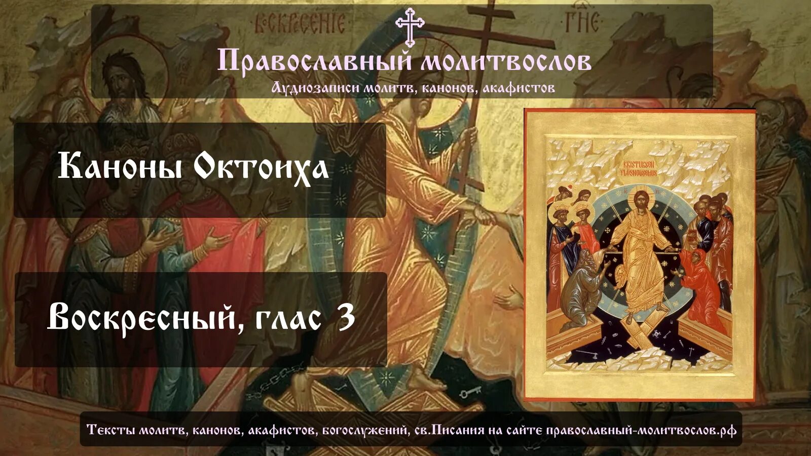 Канон Воскресный глас 8. Канон на воскресной утрени. Воскресные гласы. Тропарь Воскресный по гласу к причастию. Богородичен воскресный