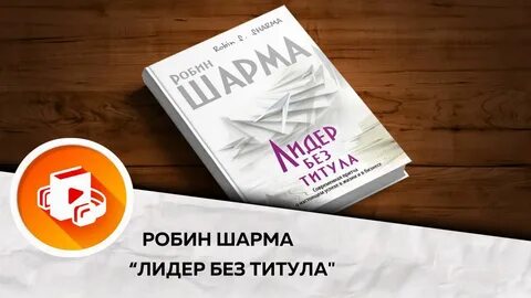 Титул лидера