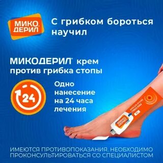 Микодерил крем