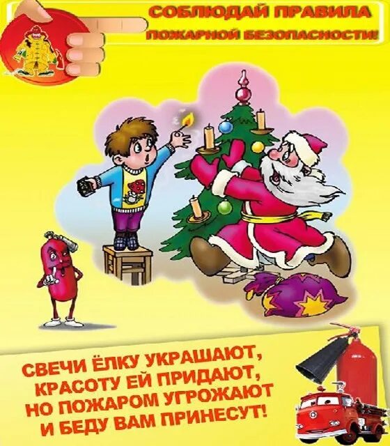 Классный час безопасный новый год. Плакат безопасная елка. пожарная безопасность при украшении елки. аппликация безопасный новый год. елочная игрушка на противопожарную безопасность.