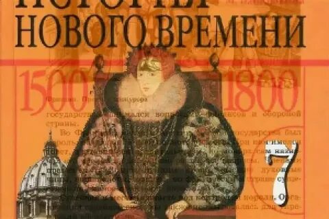 Учебник по истории 9 класс всеобщая юдовская
