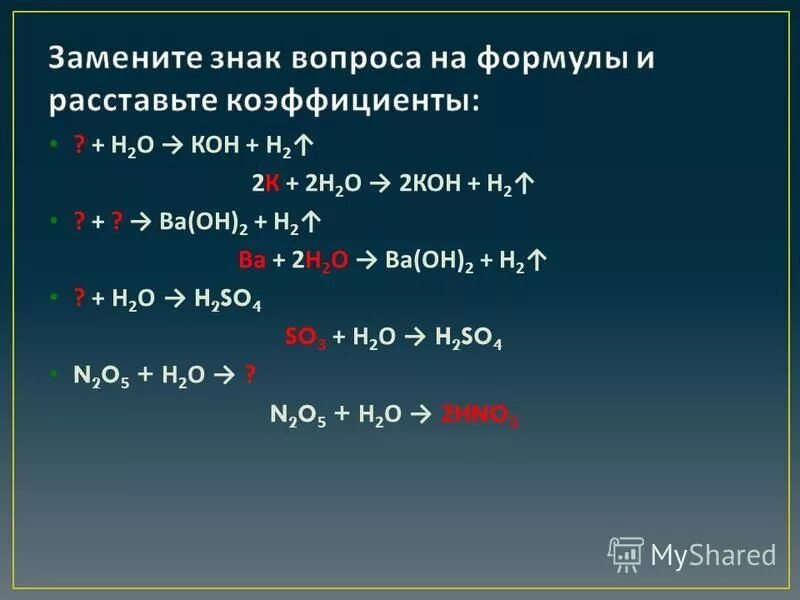 Кон н2о реакция