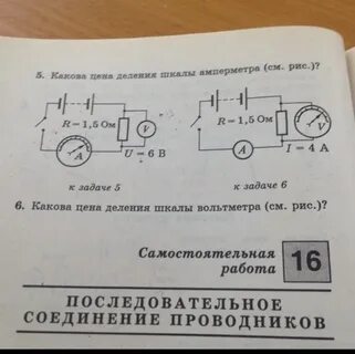 Рассмотрите шкалу вольтметра рис 2.36 определите цену