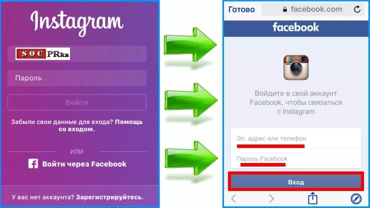 Через что войти в Инстаграм. Инстаграм через Фейсбук. Зайти в Инстаграм через Фейсбук. Как зайти в Инстаграм.
