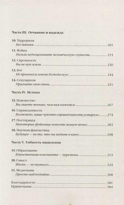 «21 Урок для XXI века» оглавление. 21 Урок для 21 века содержание. Уроки 21 века книга. Книга 21 урок для 21 века. 21 урок для xxi