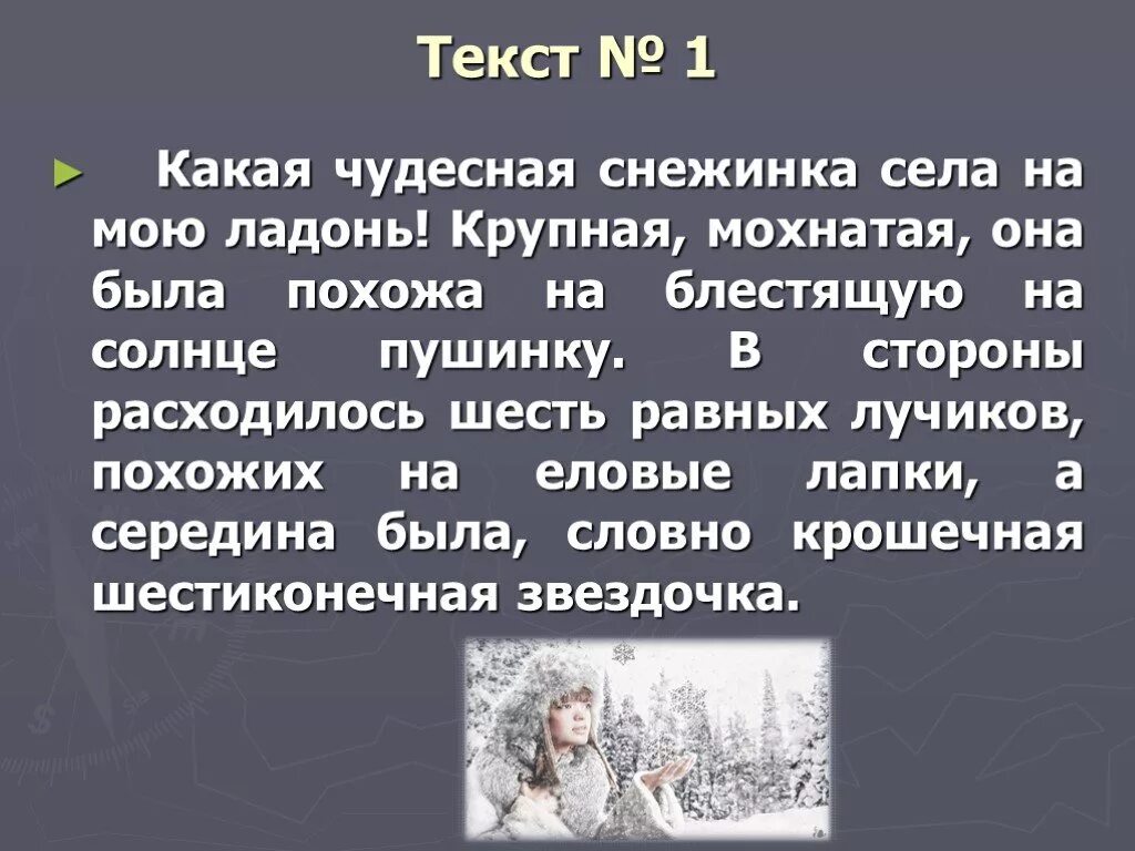 Каким был первый снег. Первый снег текст. Текст описание первый снег. Сочинение по картине Попова первый снег. Текст на тему 1 снег.