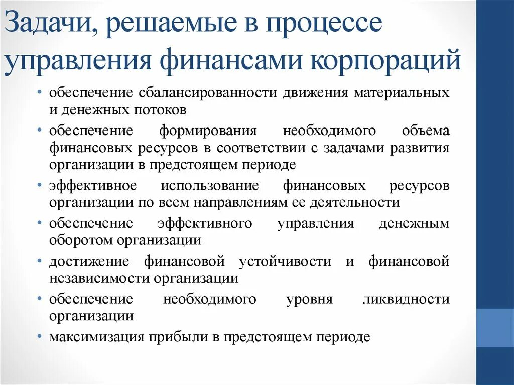 Задачи управления финансами корпорации. Основные задачи управления корпоративными финансами. Задачи корпоративных финансов. Основная задача корпоративных финансов.