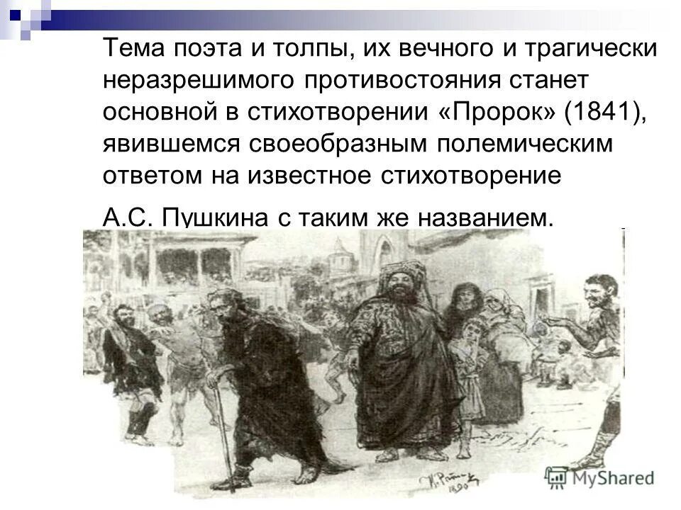 Поэт и толпа стихи