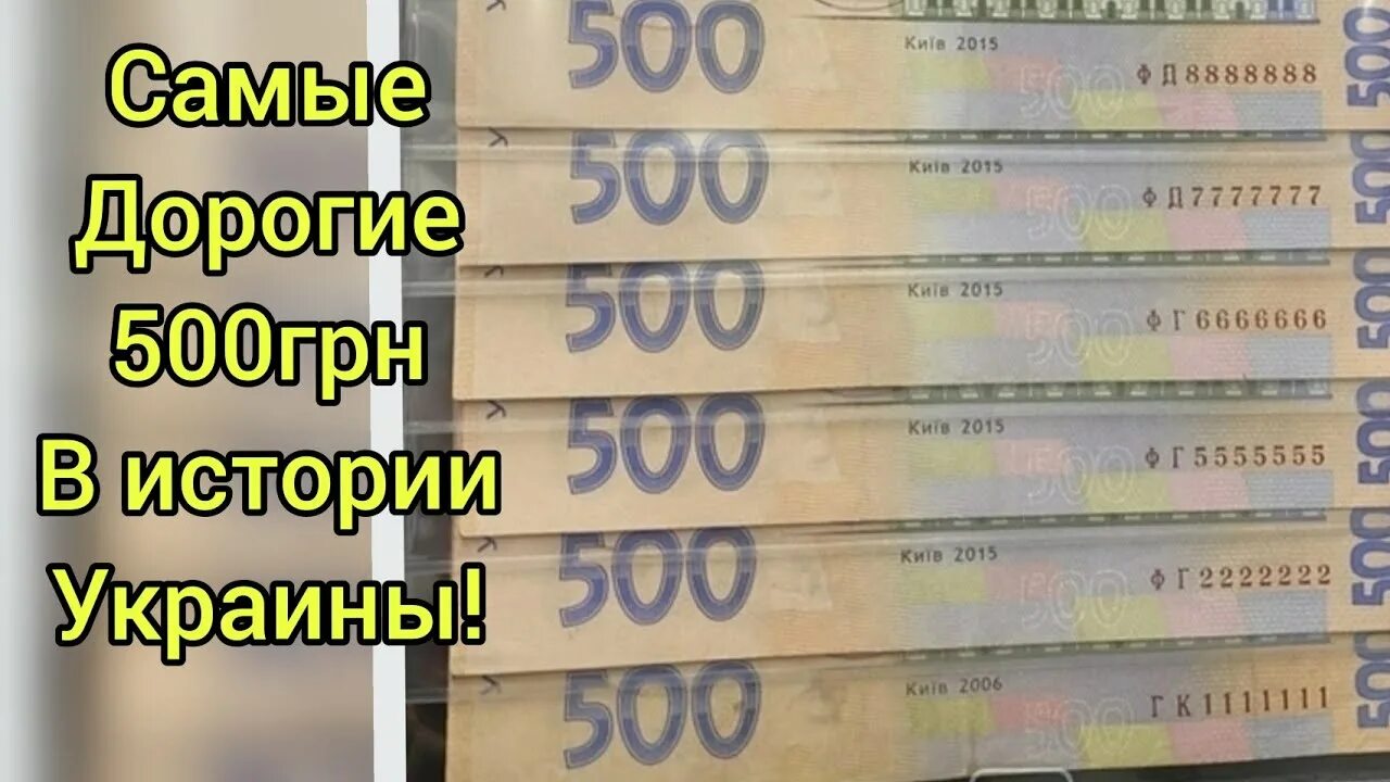 500 гривен в рублях на сегодня. Деньги Украина 500. 500 Украинских рублей. Сколько стоит 500 гривен. Украинский гривен 500 2006.