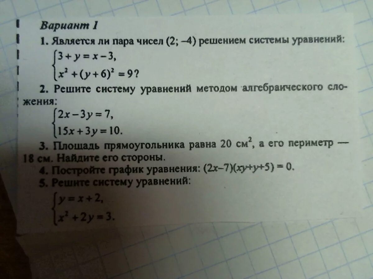 При каком значении а пара чисел. Является ли пара чисел решением системы уравнений. Является ли пара чисел 2 -4 решением системы уравнений. Является ли пара чисел решением системы. Является ли пара чисел решением уравнения.