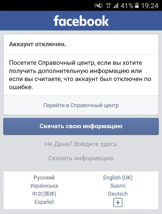 Что значит деактивированный аккаунт. Facebook аккаунт. Facebook заблокирован. Аккаунт заблокирован Фейсбук. Блокировка аккаунта Фейсбук.