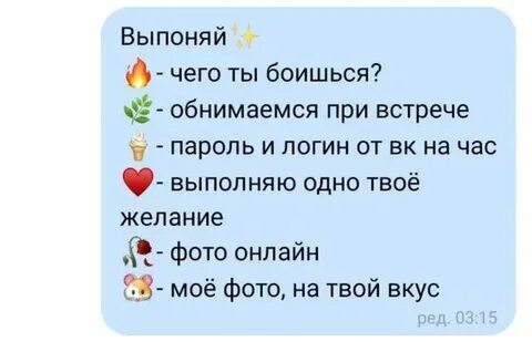 Какое действие можно загадать девушке