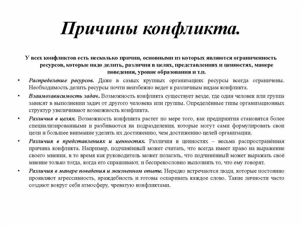 Конфликт различие в целях. Причины конфликтов. Причины конфликтов в медицине. Типы конфликтов в медицине. Типичные причины конфликтов в медицинской практике.