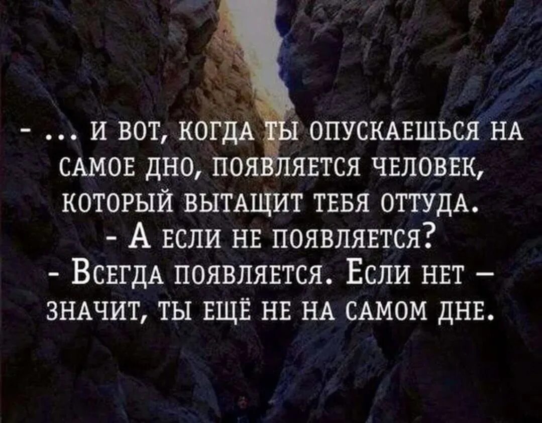 Почему человек опускается. Не опускать руки цитаты. Афоризмы про дно. Оттолкнуться от дна цитата. Опустились руки цитаты.