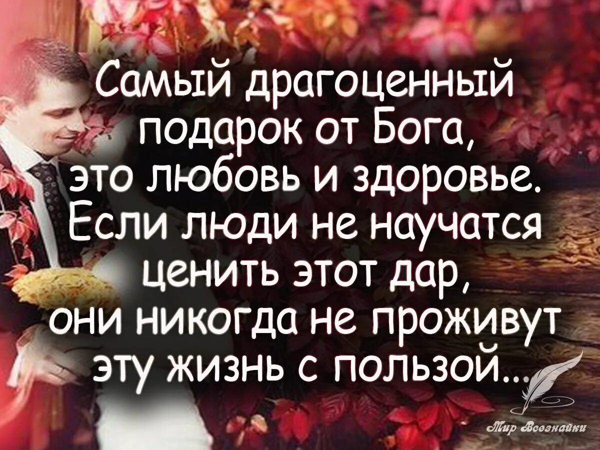 Любовь это подарок Бога. Цитаты. Любовные высказывания. Любовь это жизнь это главное от нее