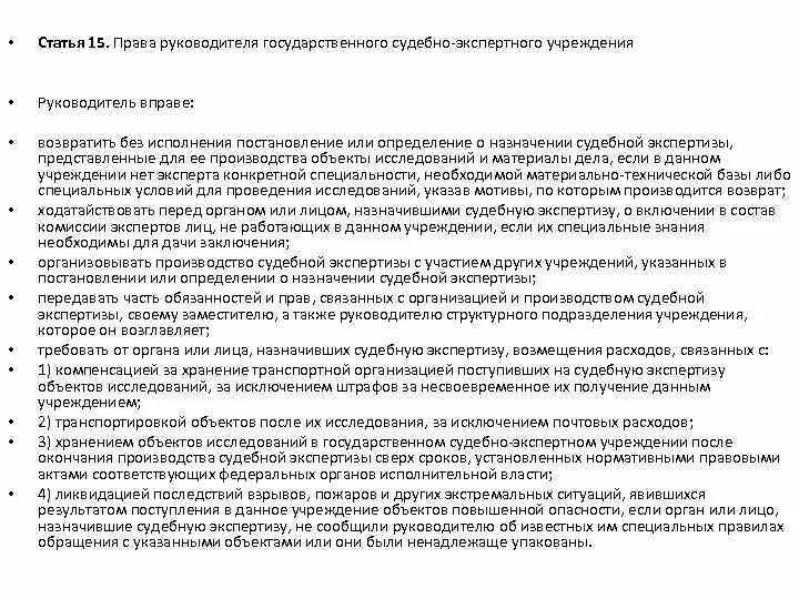 Проект закона о судебных. Федеральный конституционный закон о судебной системе рф. Проект закона о судебных. Функции руководителя судебно-экспертного учреждения. Фз о судебных приставах.