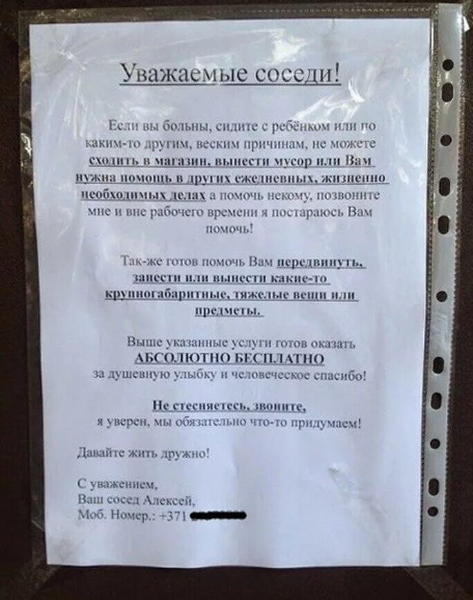 Отблагодарил соседку. Благодарность соседям по подъезду. Уважаемые соседи. С уважением ваши соседи. Помощь соседям.