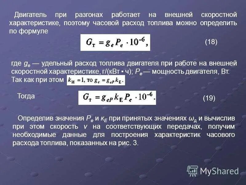 Г квт ч в литры. Как определить часовой расход топлива. Формула удельного и часового расхода топлива. Формула удельного расхода топлива для дизельного двигателя. Удельный часовой расход топлива двигателя.