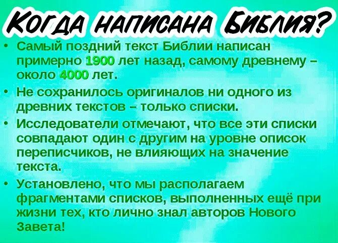 Кто написал Библию и когда. Когда была написана Библия. Кто сочинил Библию. Состав Библии. Сколько написано библии