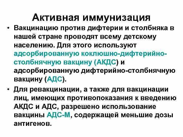 Активная иммунизация против дифтерии. Схема иммунизации против дифтерии. Вакцинация против дифтерии у детей проводится. Вакцина против дифтерии и столбняка. Что нельзя прививка от дифтерии