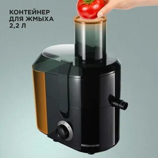 Соковыжималка redmond центробежная