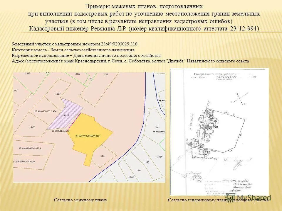 Реестровая ошибка в местоположении