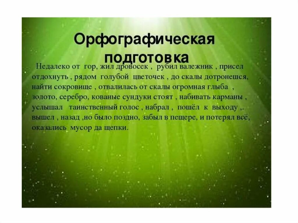 Изложение. Изложение с элементами. Изложение с элементами сочинения Незабудка. Изложение сочинение Незабудка.