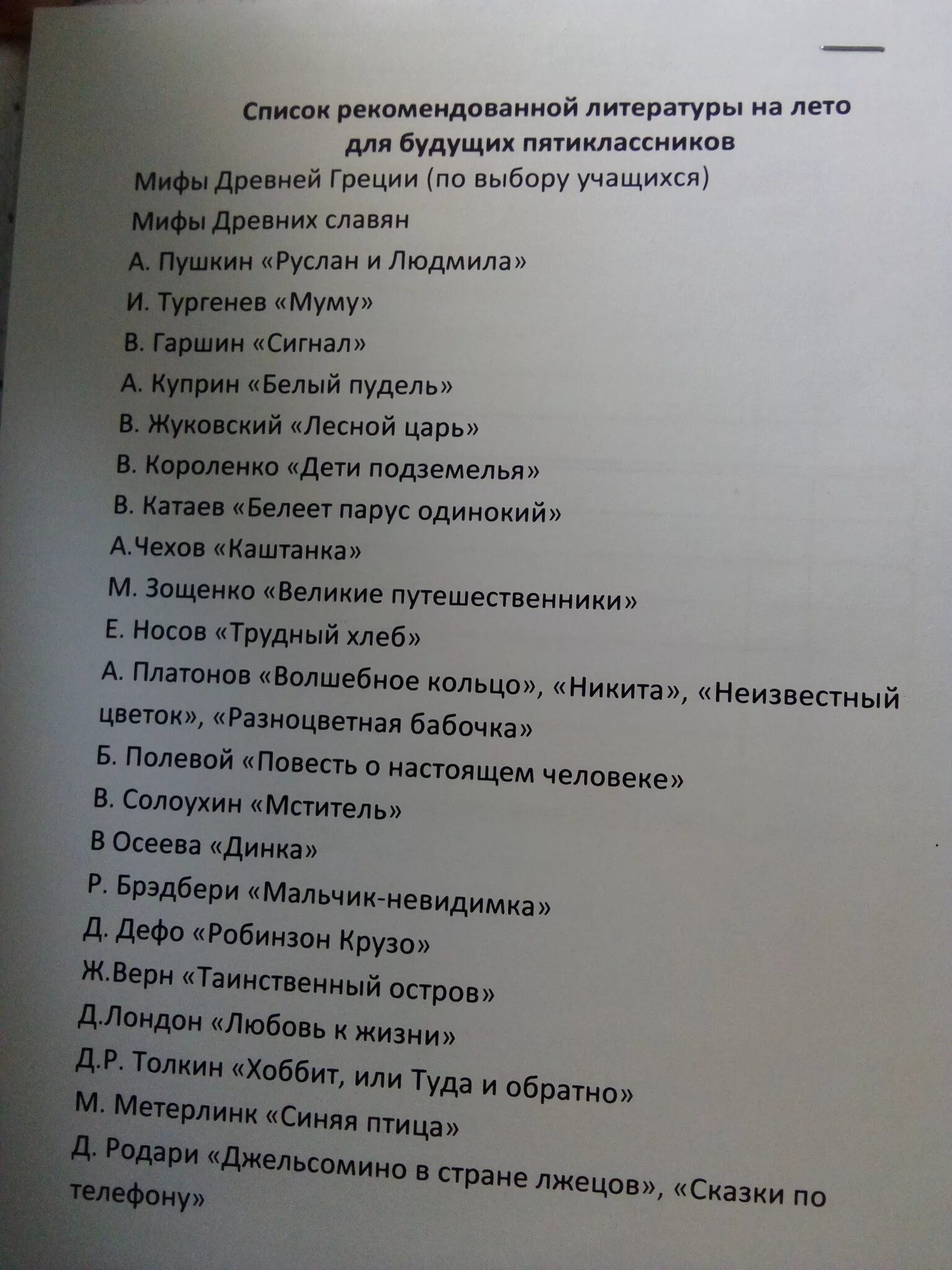 Список литературы 4 5 класс на лето. Список литературы на лето переходим в 5 класс школа России. Список литературы на лето 5 класс школа России переходим в 5 класс. Список литературы на лето 4 класс переходим в 5 класс школа России ФГОС. Список литературы на лето 4 класс переходим в 5 школа России.