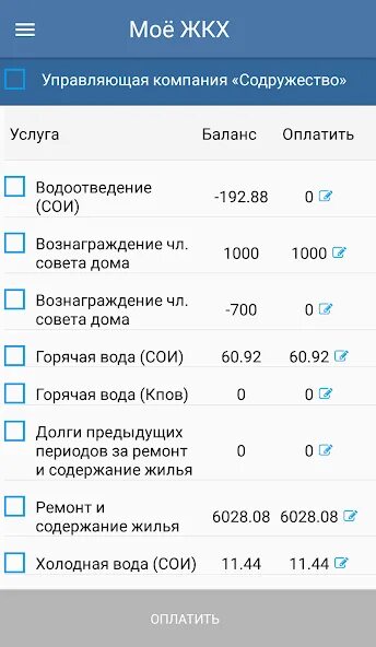 Коммунальные услуги мобильное приложение. Приложение ЖКХ. Приложение оплаты коммунальных услуг Новосибирск. Платосфера Новосибирск.