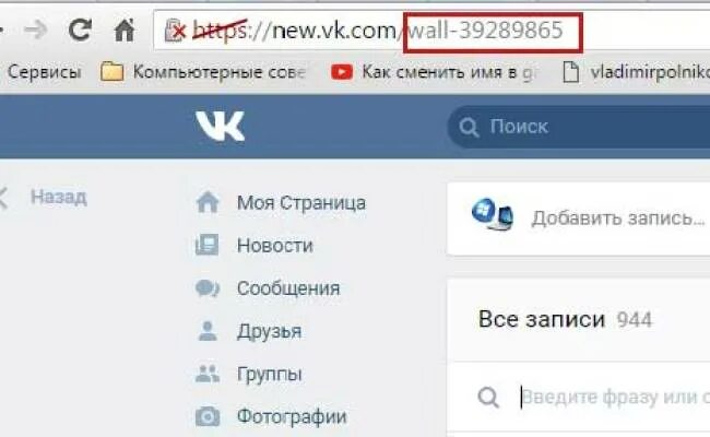 Как узнать ID страницы. Как узнать свой ID В ВК. Как узнать ойли страницы. Как найти человека по ИД В ВК. Id page 5