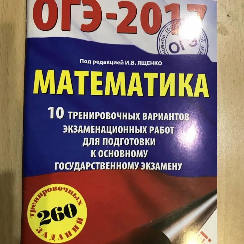 Вариант 44 математика огэ ященко. Ященко ОГЭ. ОГЭ математика 10 вариантов Ященко. ОГЭ 2017 математика. ОГЭ 2017 по математике Ященко 20 вариантов.