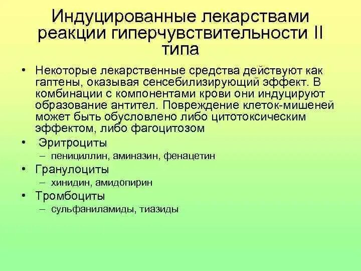 Лекарственно индуцированная