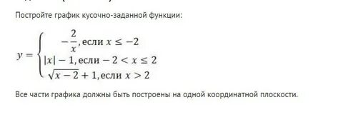График кусочно заданной функции