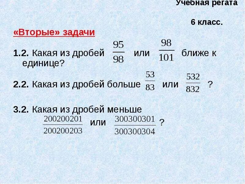 0 01 какая дробь. Какая из дробей наименьшая или наибольшая. Как понять какая из дробей больше. Как определить какая из дробей ближе к 1. Какая дробь ближе к единице.