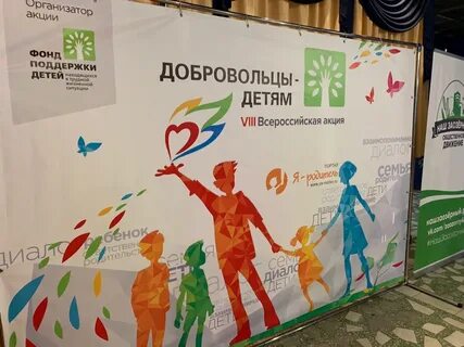 Акции добровольцы